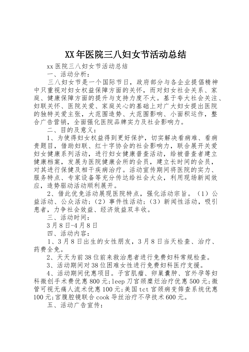 XX年医院三八妇女节活动总结_第1页