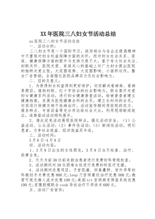 XX年医院三八妇女节活动总结