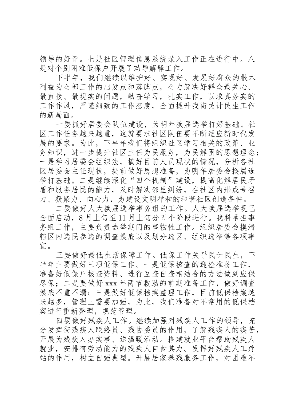 XX年招商引资中期推动会讲话稿_第2页