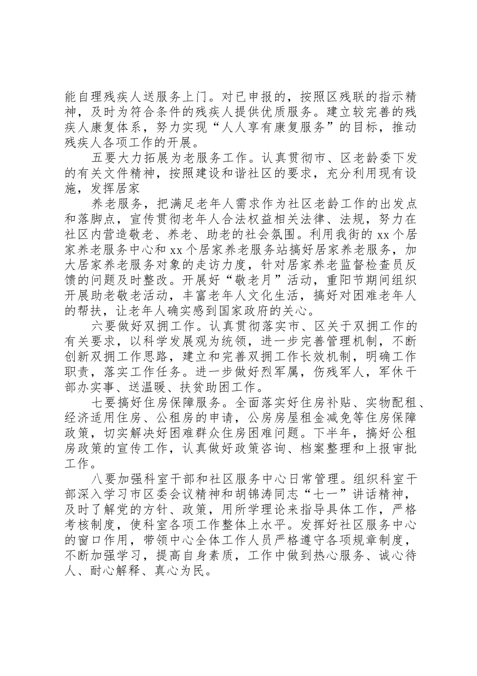 XX年招商引资中期推动会讲话稿_第3页