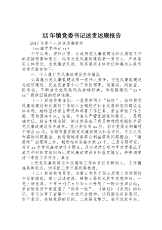 XX年镇党委书记述责述廉报告_1