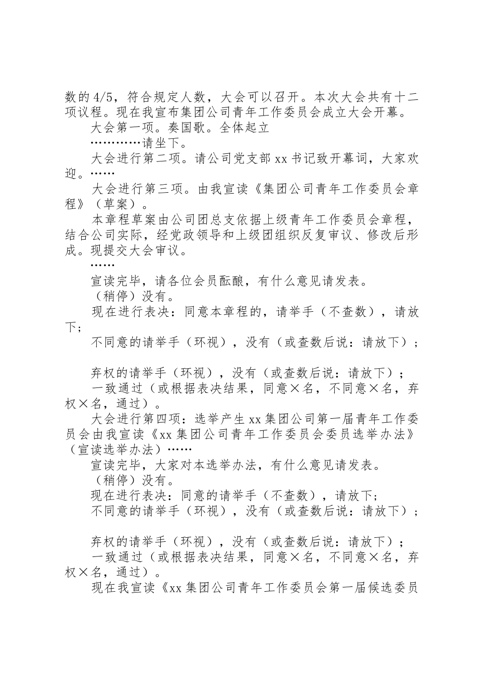 XX青年工作委员会成立暨首届委员选举大会——主持词及选举议程_第2页