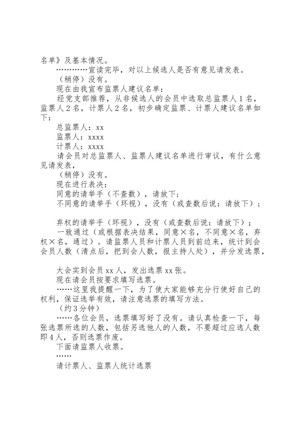 XX青年工作委员会成立暨首届委员选举大会——主持词及选举议程_第3页