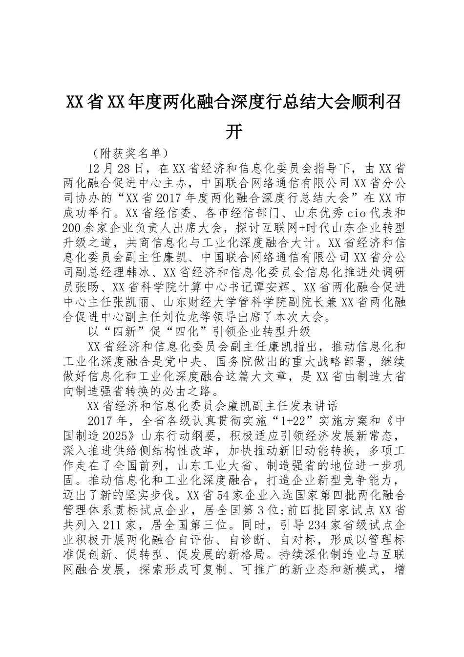 XX省XX年度两化融合深度行总结大会顺利召开_第1页