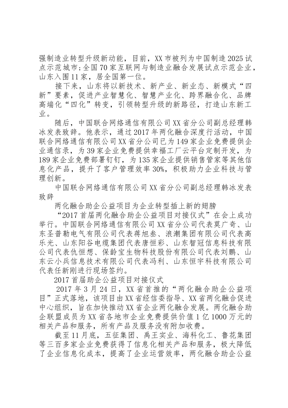 XX省XX年度两化融合深度行总结大会顺利召开_第2页