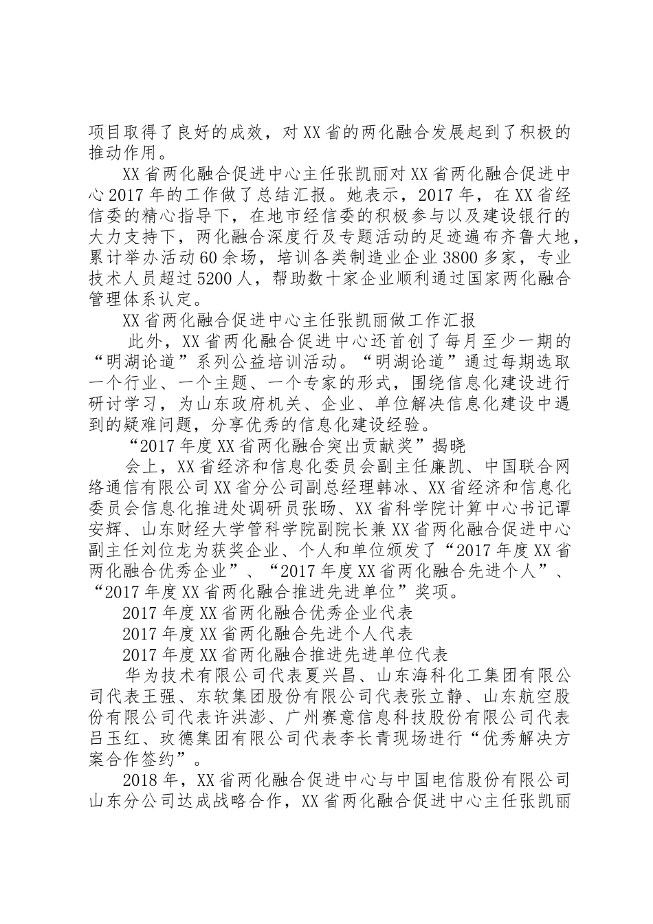 XX省XX年度两化融合深度行总结大会顺利召开_第3页