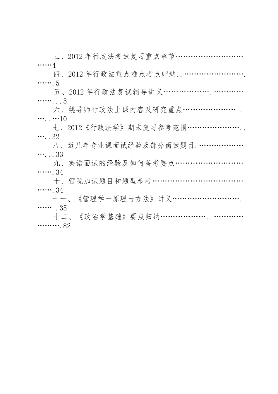 XX省XX市国家税务局XX年度关联交易申报及同期资料管理辅导要点_第2页