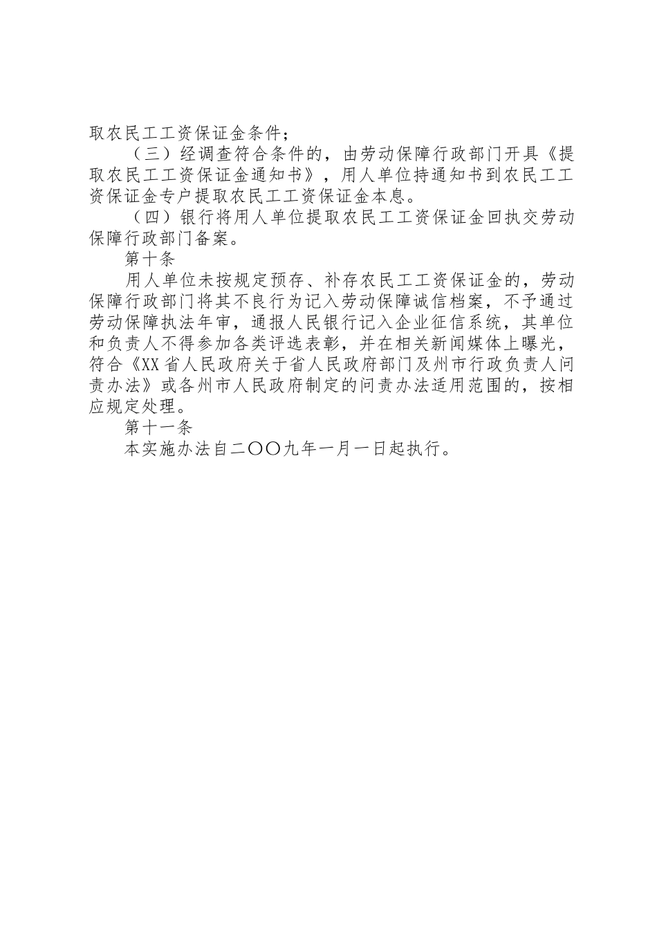 XX省非建设领域农民工工资保证金制度实施办1_第3页