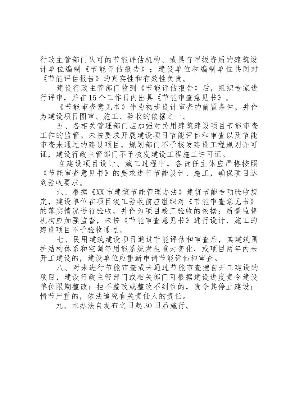 XX省风景名胜区建设项目选址核准和规划建筑方案审查暂行办法_第2页