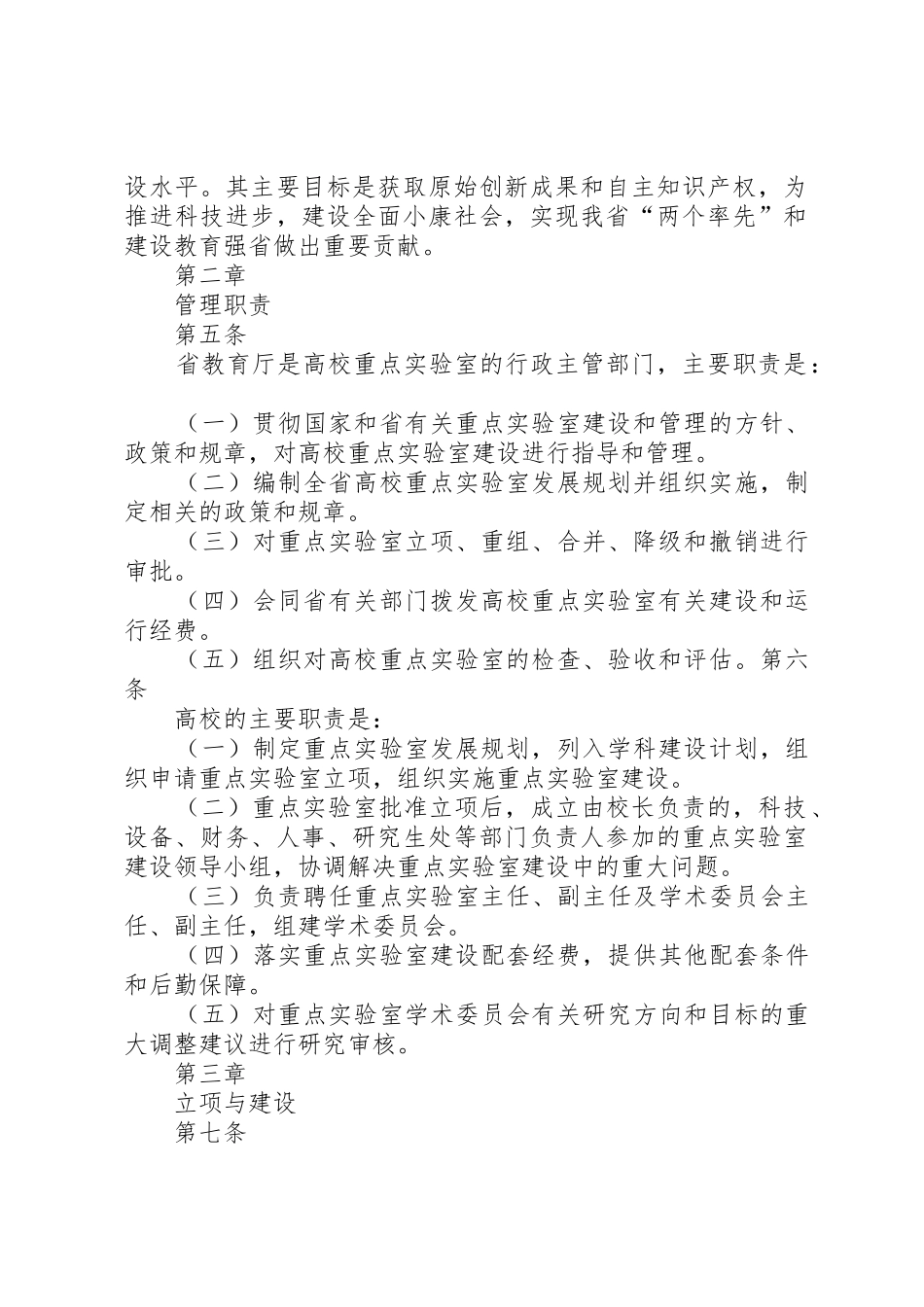 XX省高校实验室研究会研究课题_第2页