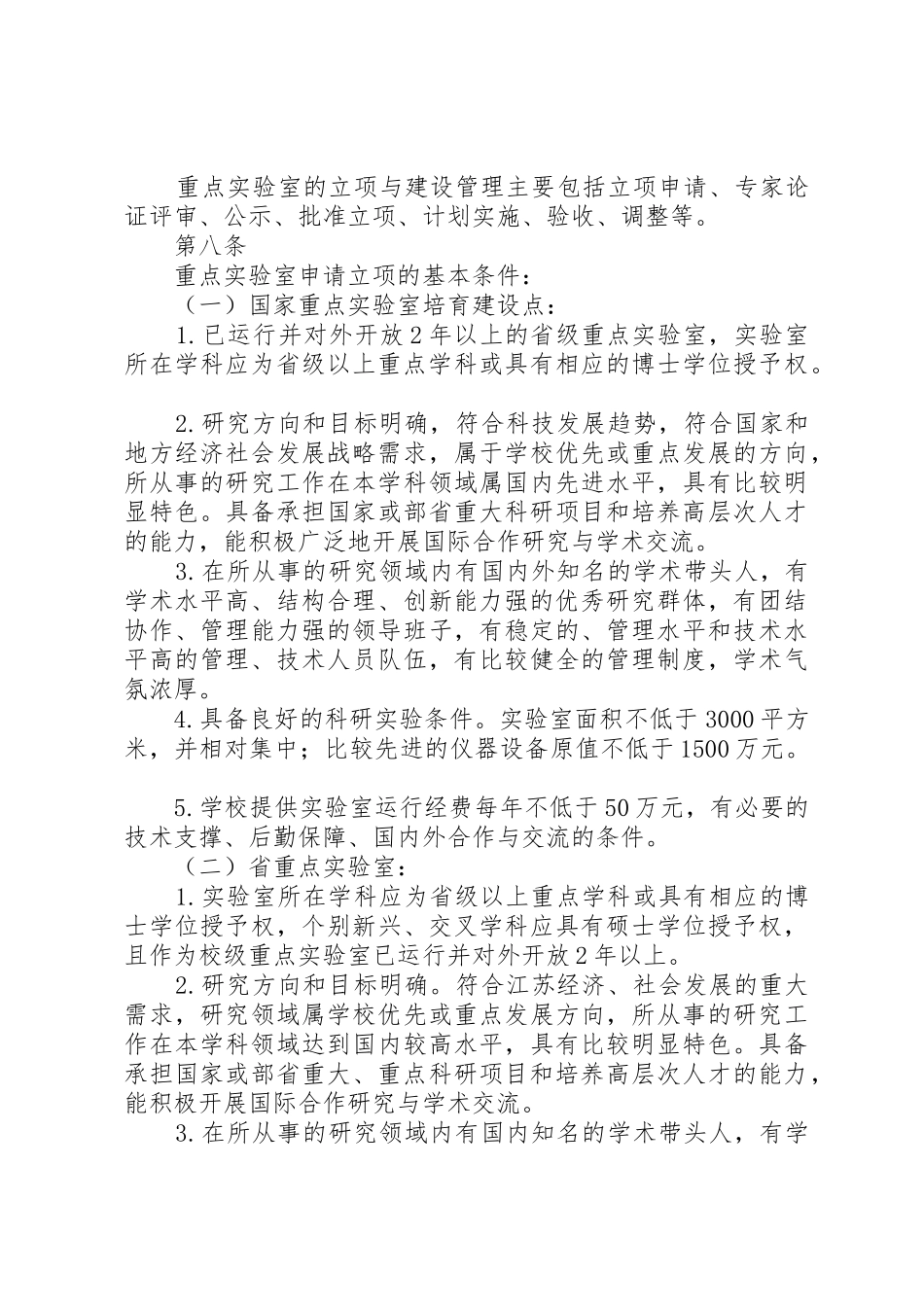 XX省高校实验室研究会研究课题_第3页