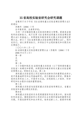 XX省高校实验室研究会研究课题