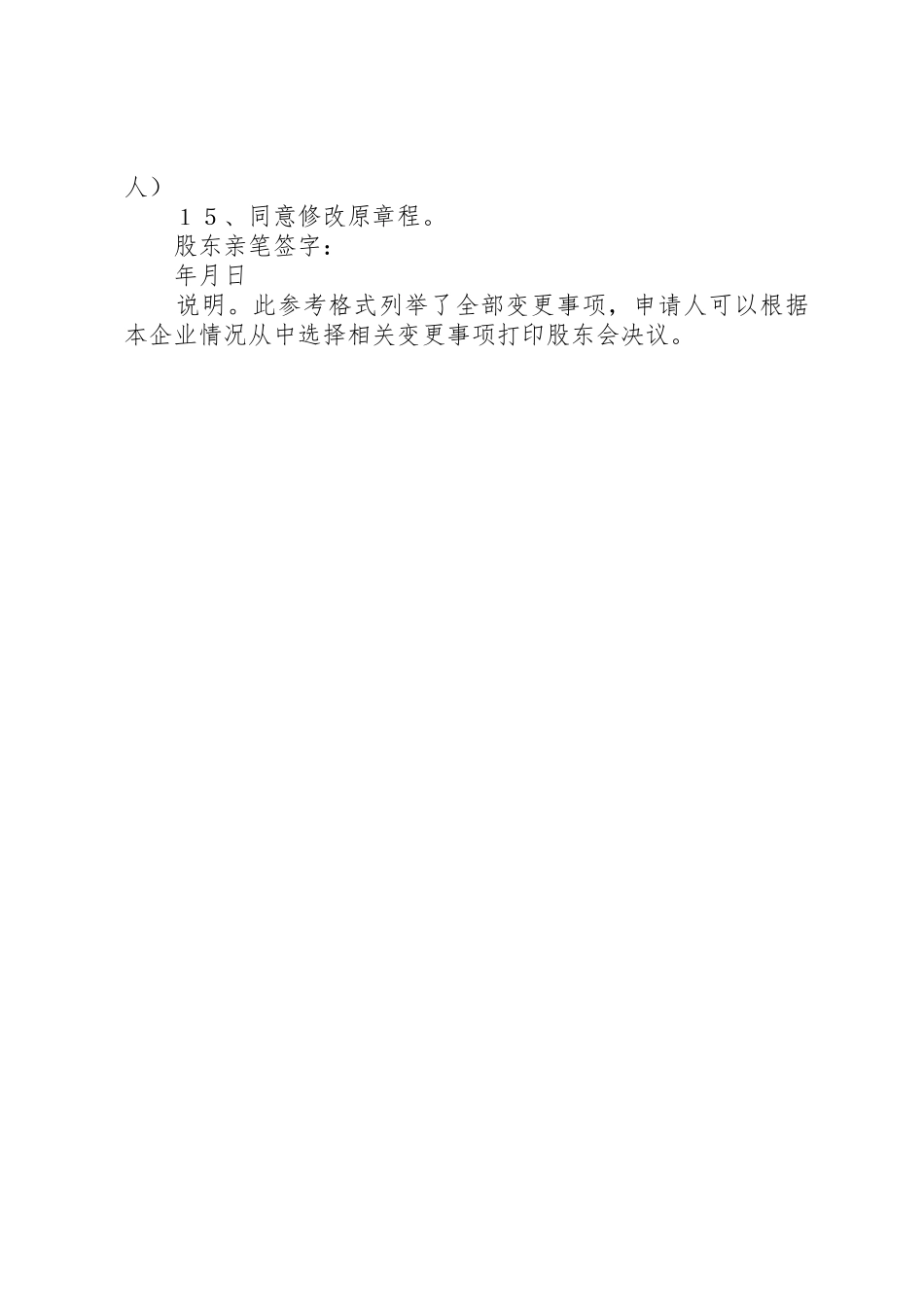 XX省工商局要求股东会决议1_第2页