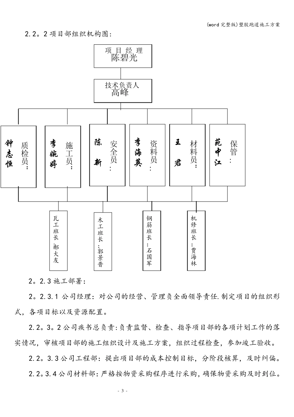 (word)塑胶跑道施工方案_第3页
