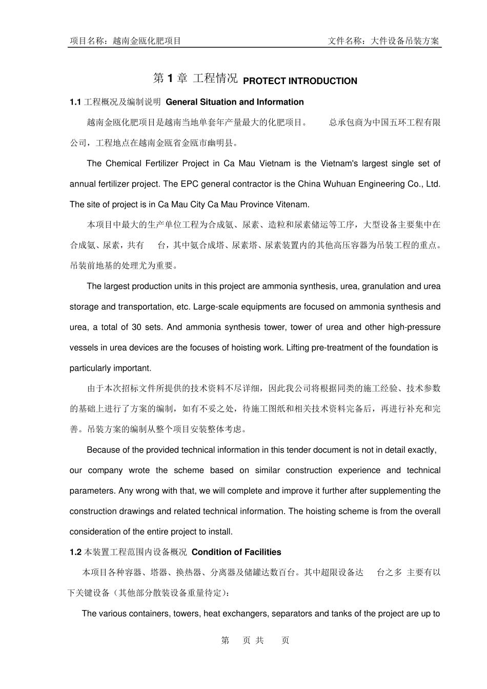 (中英)大件设备吊装施工方案_第3页