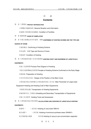 (中英)大件设备吊装施工方案