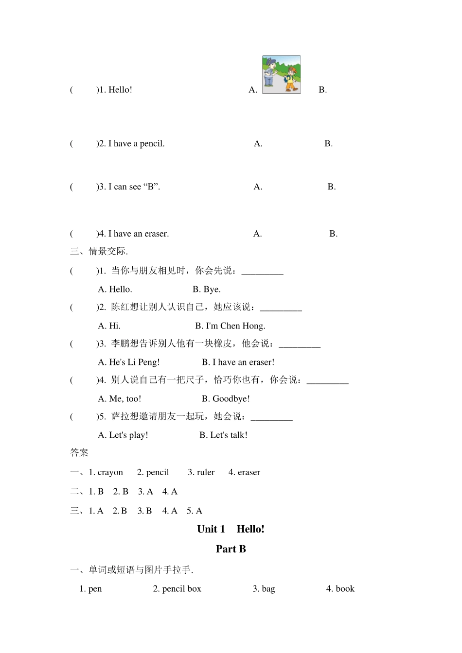 (人教PEP版)英语三年级上册课时同步练习(全书)_第2页