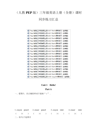 (人教PEP版)英语三年级上册课时同步练习(全书)
