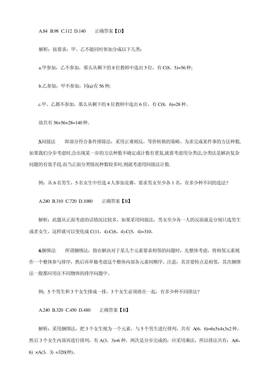 (公务员考试排列组合专题)数量关系之抽屉原理_第2页