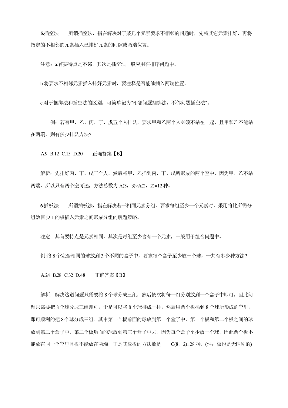 (公务员考试排列组合专题)数量关系之抽屉原理_第3页