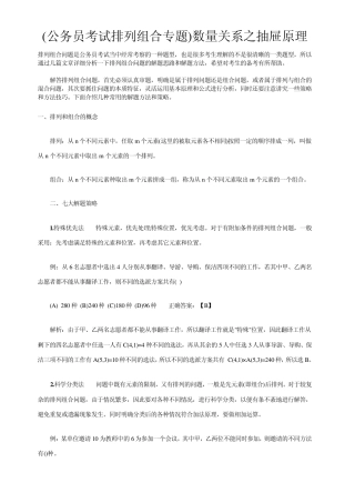(公务员考试排列组合专题)数量关系之抽屉原理