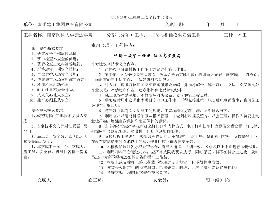 (南通)分部分项安全技术交底(横表)_第2页