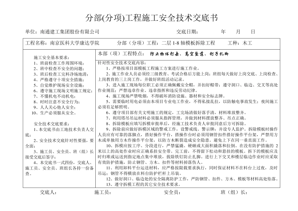(南通)分部分项安全技术交底(横表)_第3页