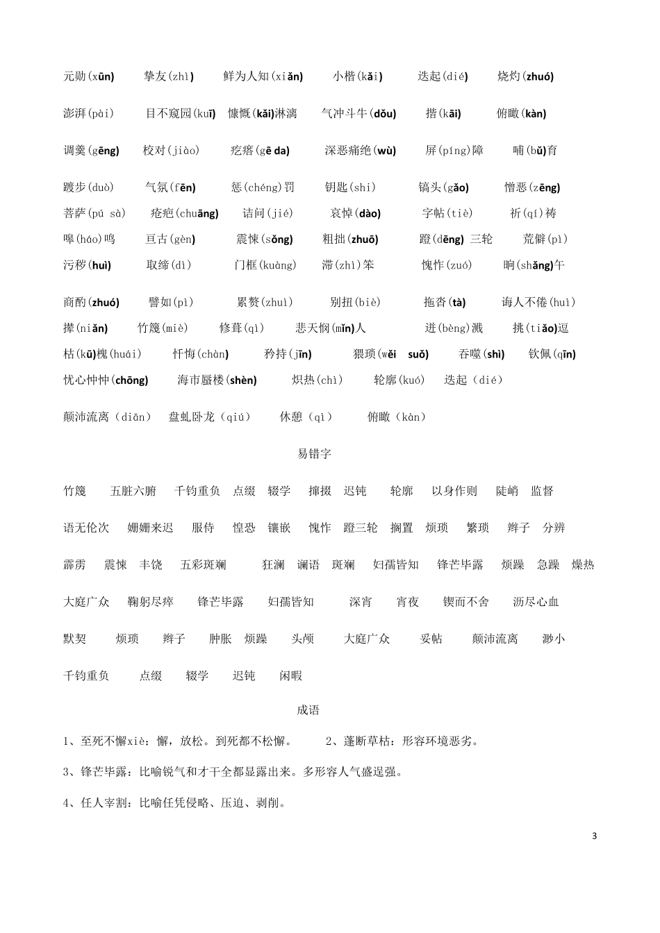 (名师整理)最新部编人教版语文《七至九年级字词、古诗文、文言文背诵》大全_第3页