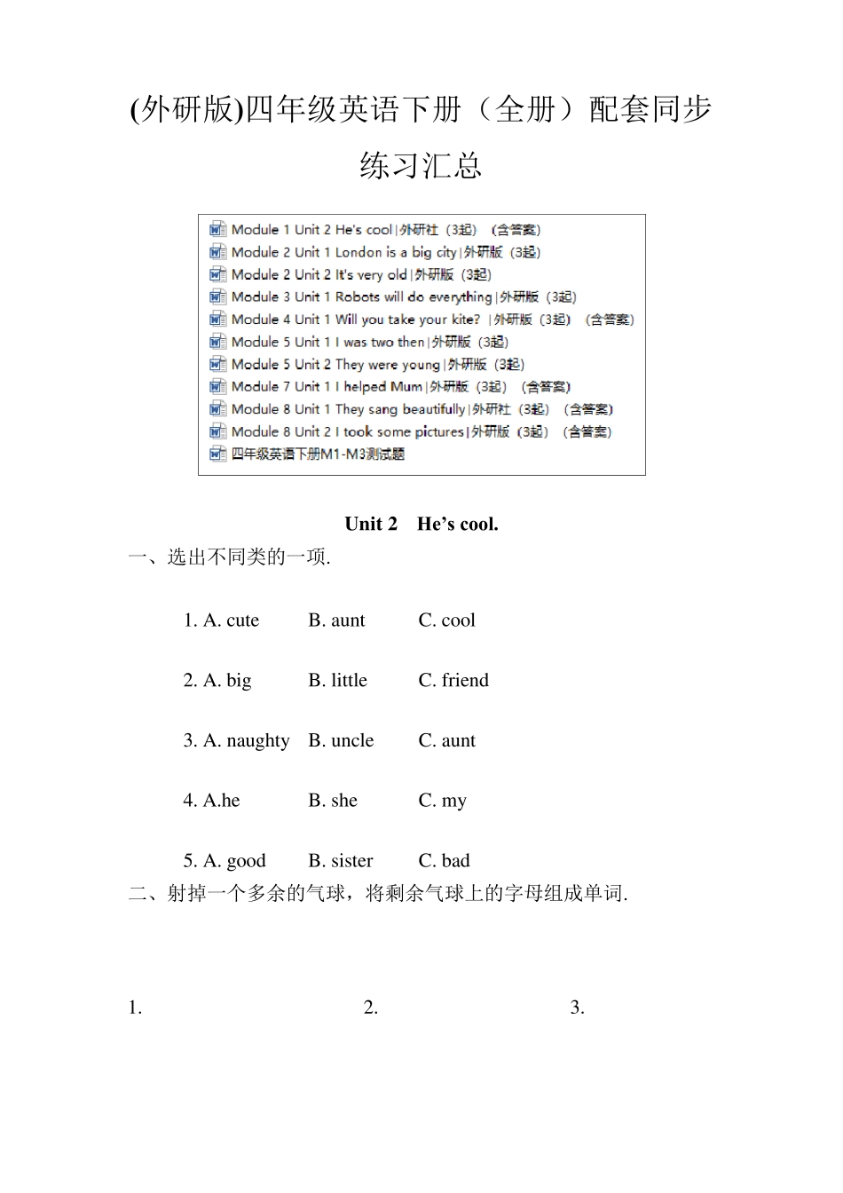 (外研版)英语四年级下册配套同步练习(全书)_第1页