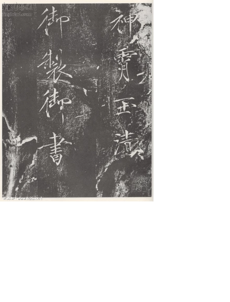 (宋)赵佶瘦金书宣和御书_第1页