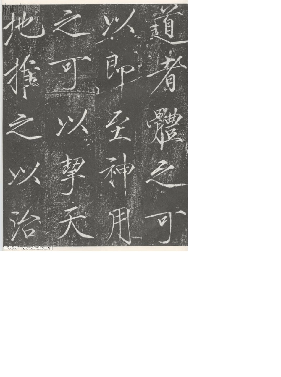 (宋)赵佶瘦金书宣和御书_第2页