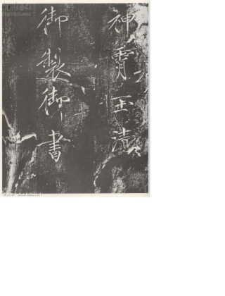 (宋)赵佶瘦金书宣和御书
