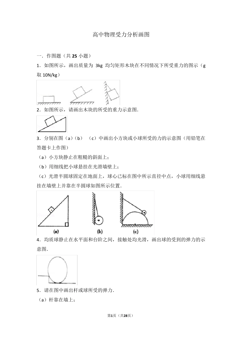 (完整word)高中物理受力分析画图_第1页