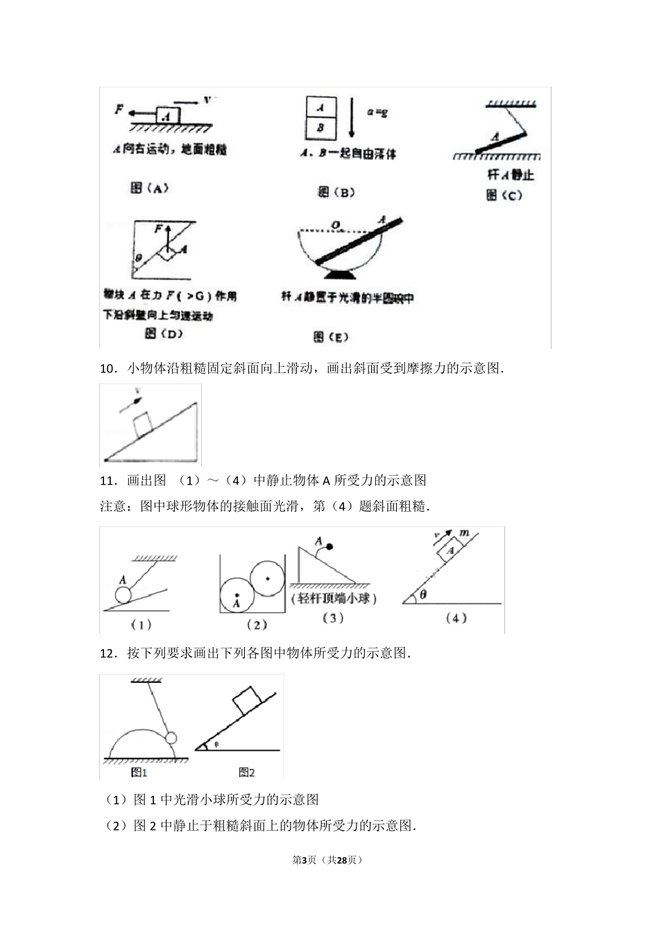 (完整word)高中物理受力分析画图_第3页
