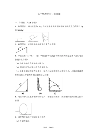 (完整word)高中物理受力分析画图