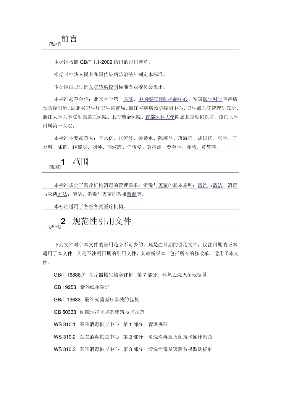 (完整word版)WST3672012医疗机构消毒技术规范_第2页