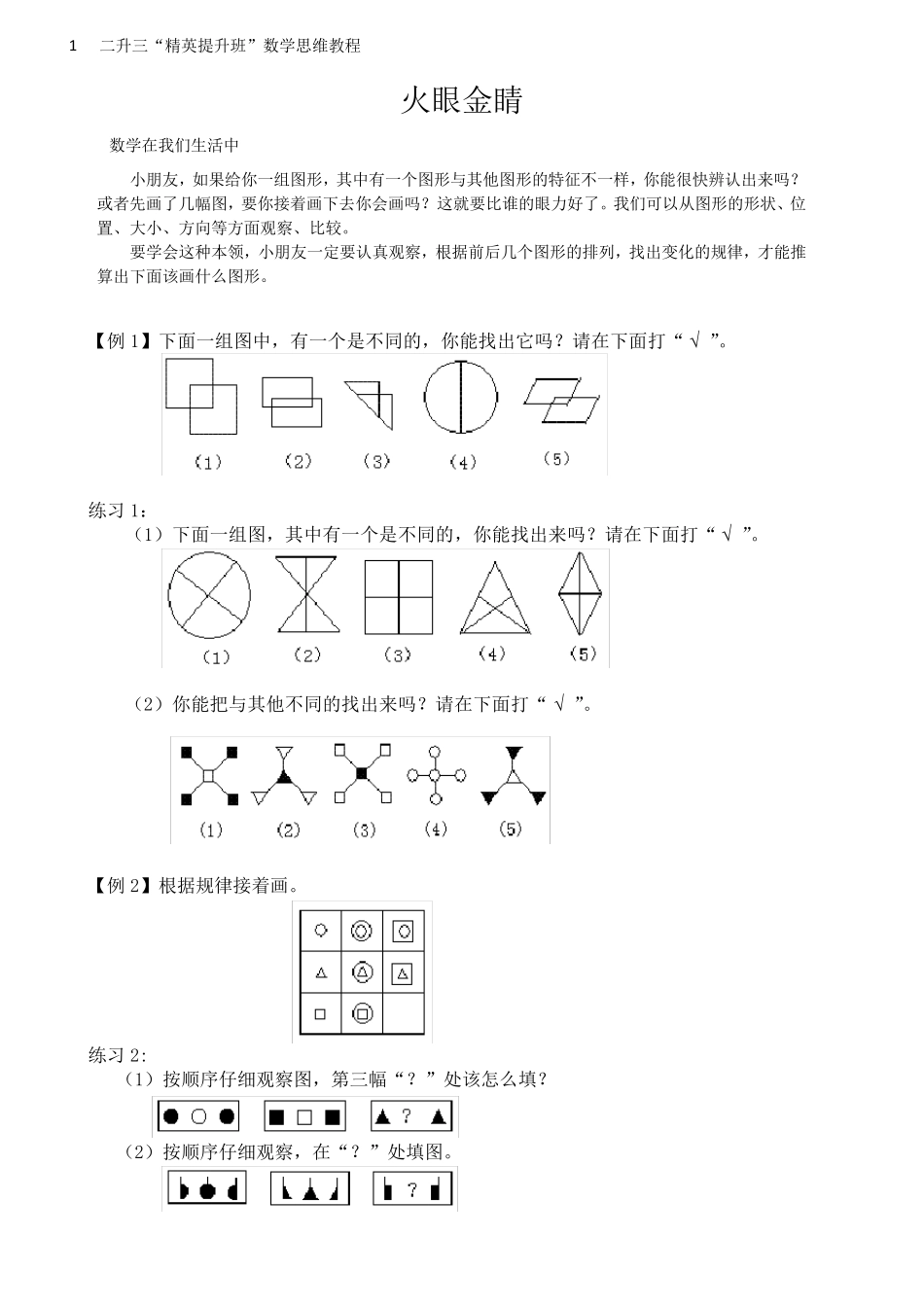 (完整word版)二年级举一反三精编_第1页