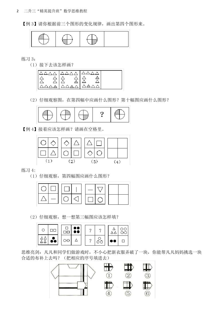 (完整word版)二年级举一反三精编_第2页