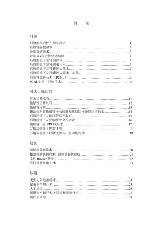 (完整word版)常见泌尿外科各型手术记录