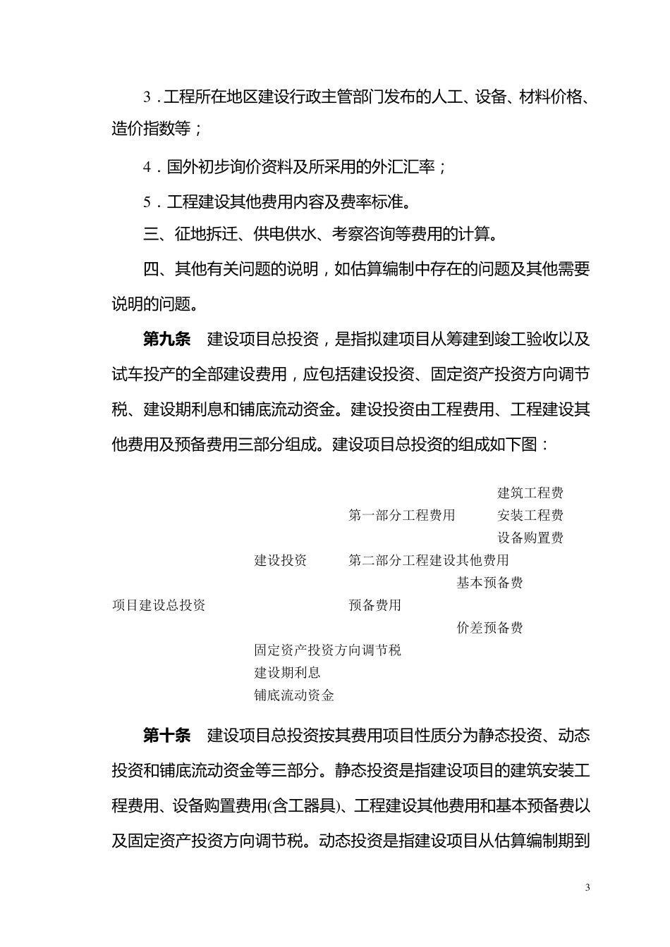 (完整word版)建标[2007]164号_第3页