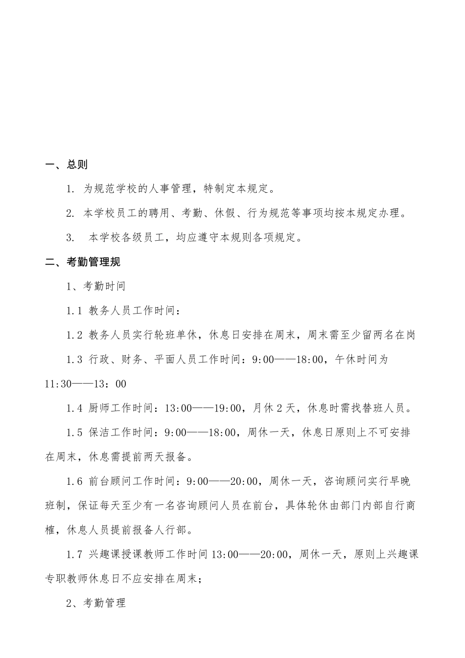 (完整word版)教育培训机构员工手册_第2页