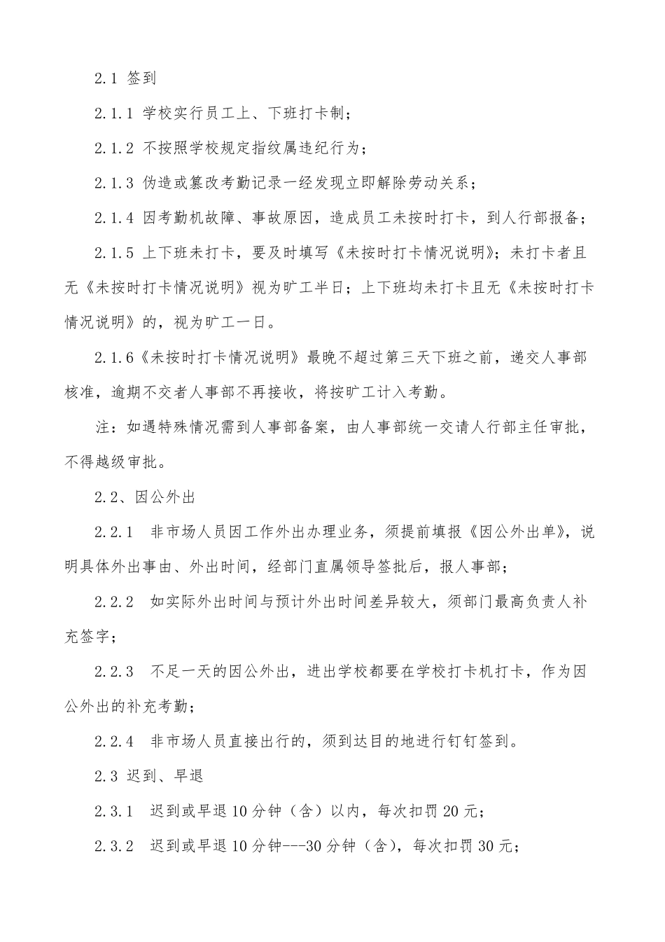 (完整word版)教育培训机构员工手册_第3页