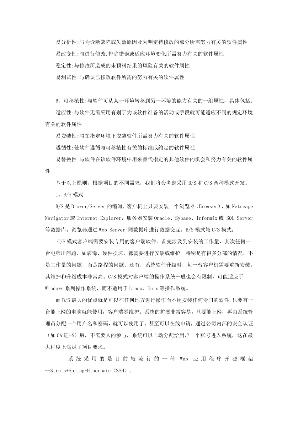 (完整word版)软件项目招标文件技术标书(最全最详细)_第2页