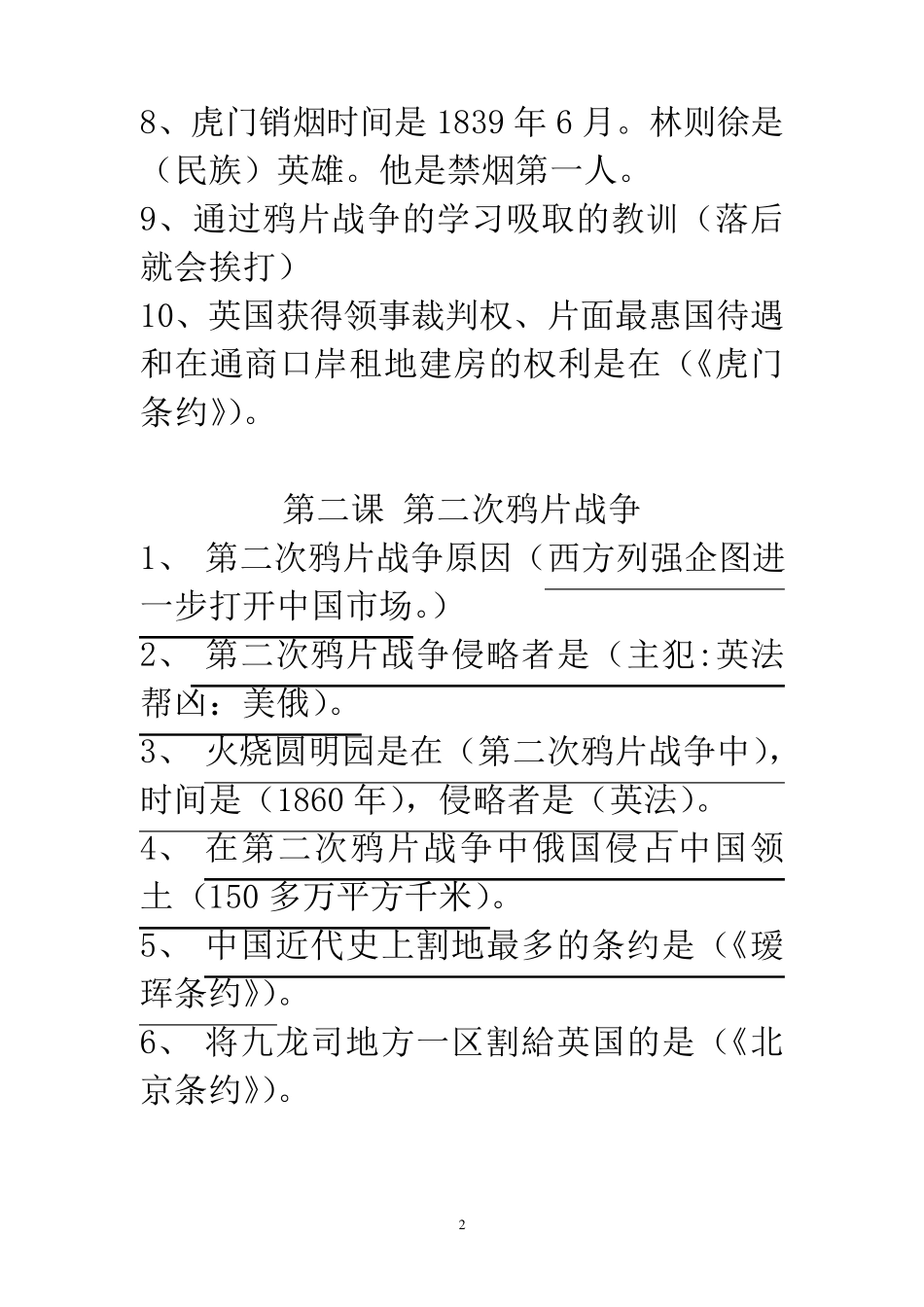 (完整word版)部编人教版八年级历史上册知识点归纳整理_第2页