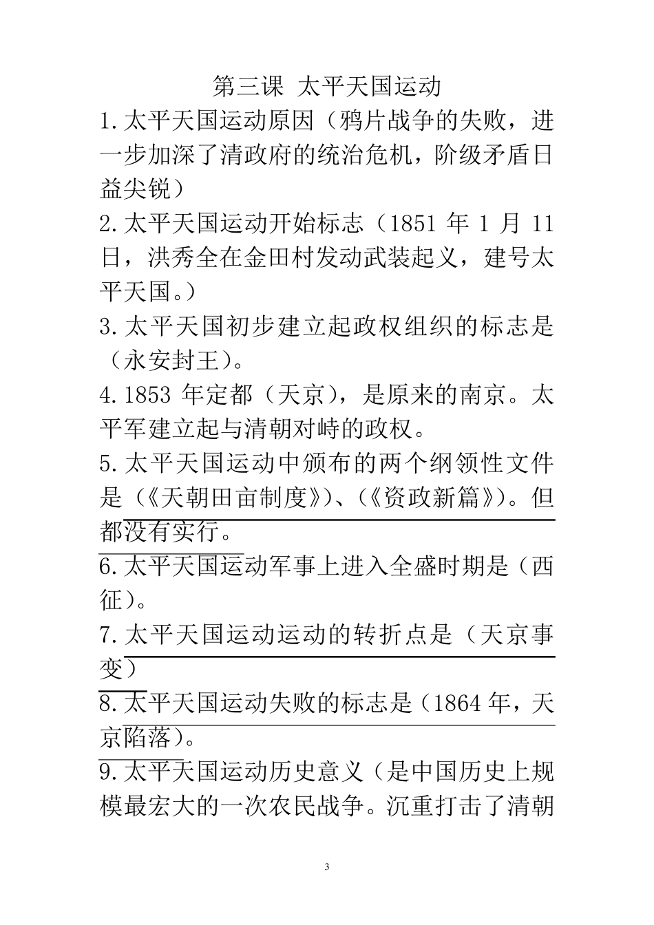 (完整word版)部编人教版八年级历史上册知识点归纳整理_第3页