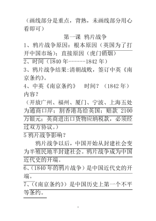 (完整word版)部编人教版八年级历史上册知识点归纳整理