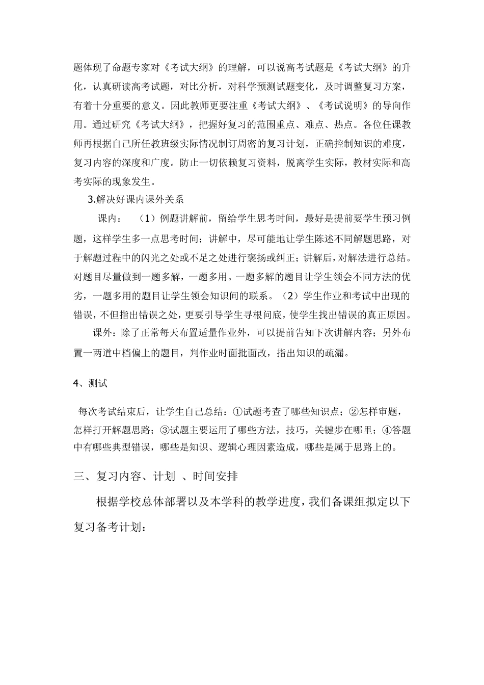 (完整word版)高三数学第一轮复习计划_第2页