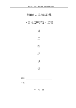 (店招店牌部分)施工设计方案