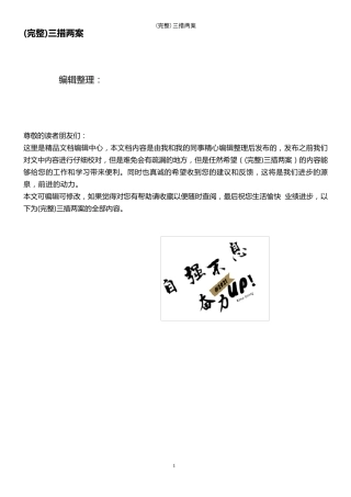 (最新整理)三措两案