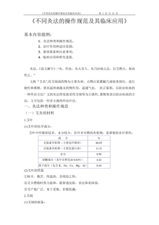 (有图版)不同灸法的操作规范及其临床应用